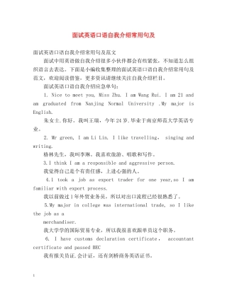 面试英语口语自我介绍常用句及 