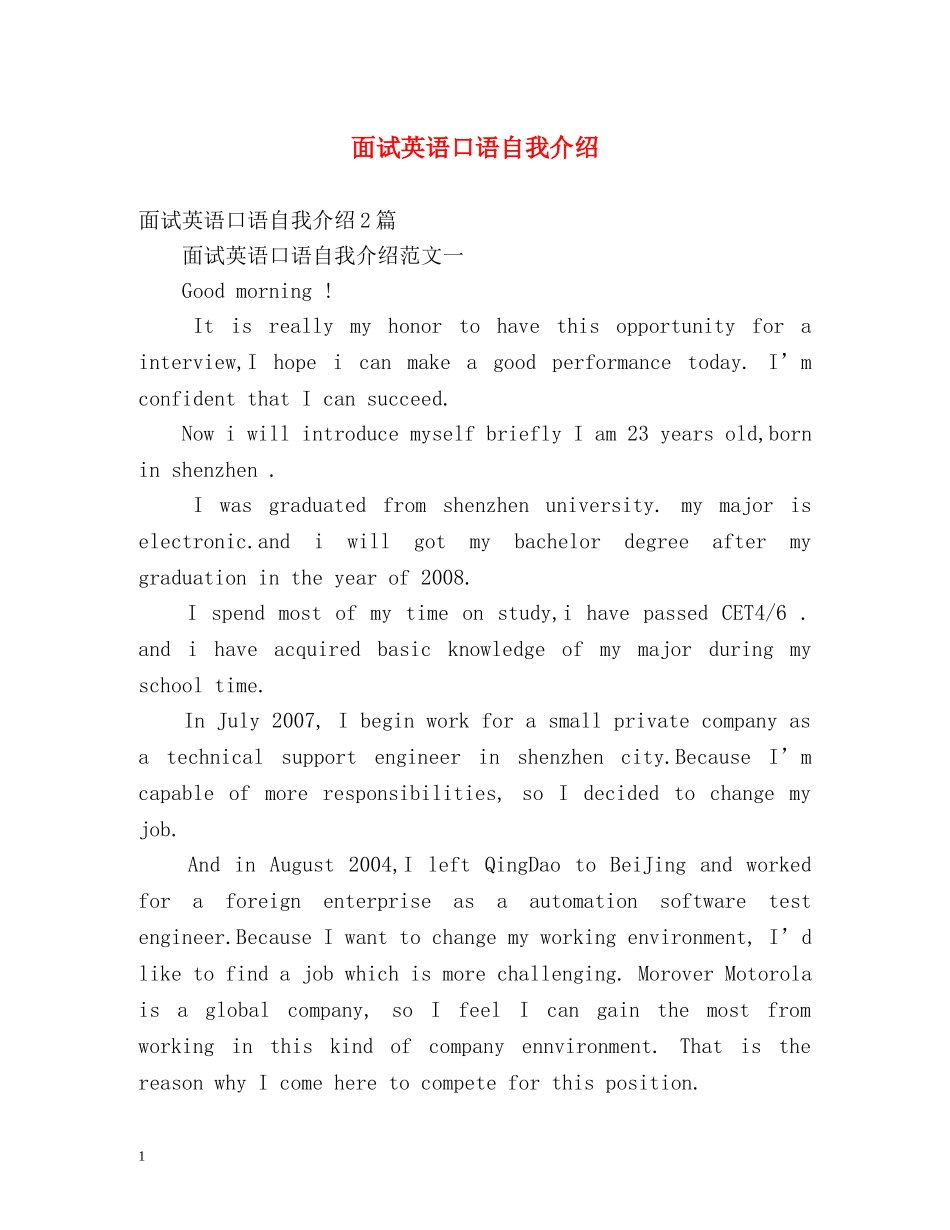 面试英语口语自我介绍2 _第1页