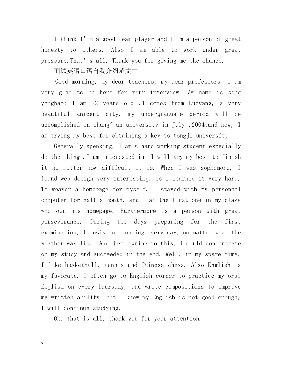 面试英语口语自我介绍2 _第2页
