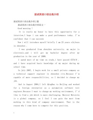 面试英语口语自我介绍2 