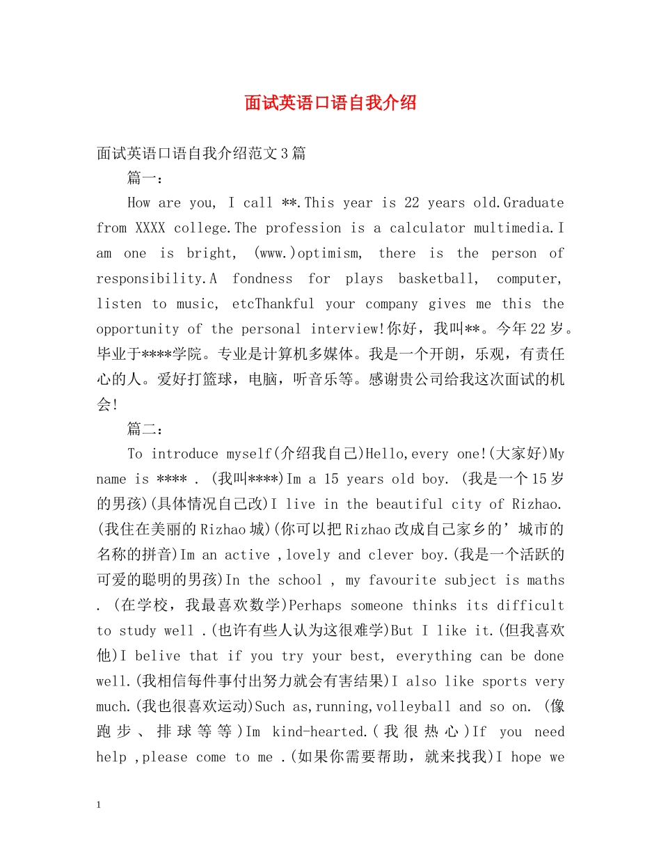 面试英语口语自我介绍 _第1页