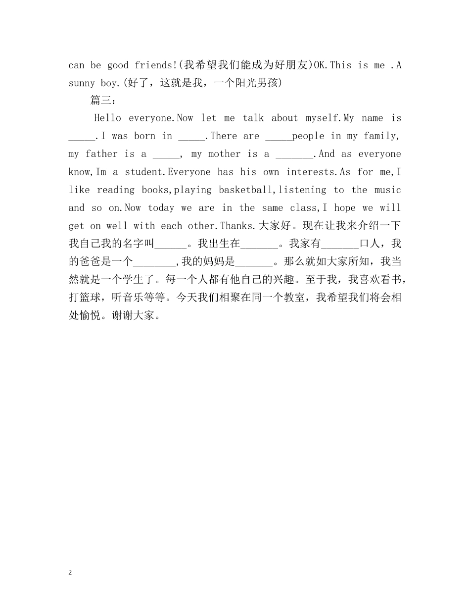 面试英语口语自我介绍 _第2页