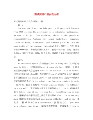 面试英语口语自我介绍 