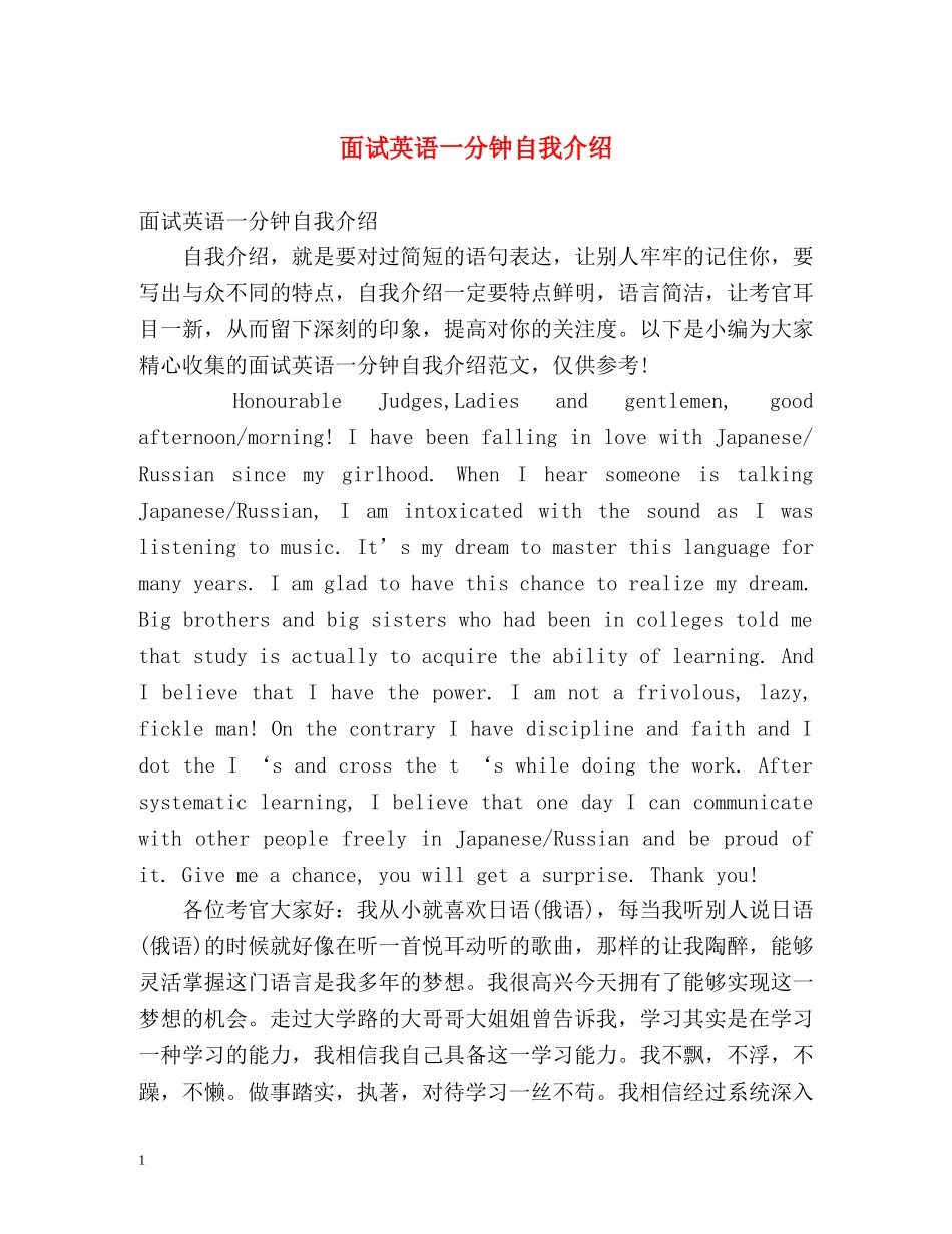 面试英语一分钟自我介绍 _第1页