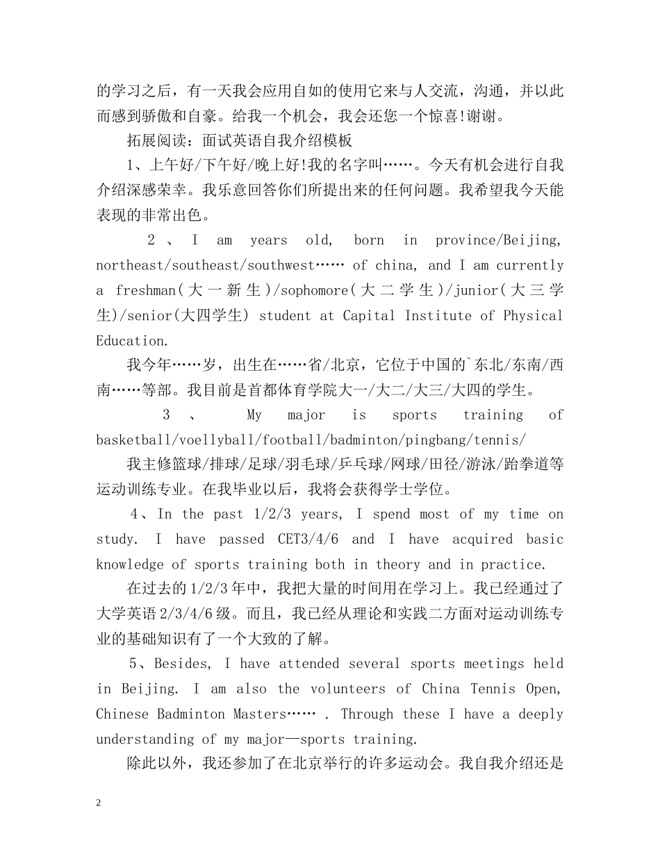 面试英语一分钟自我介绍 _第2页