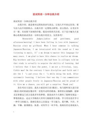 面试英语一分钟自我介绍 