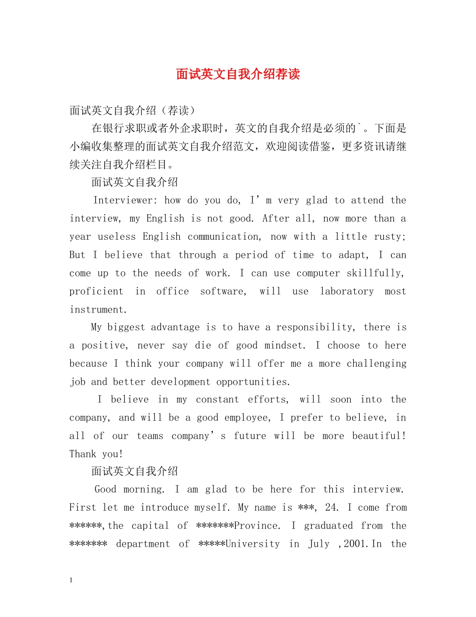 面试英文自我介绍荐读 _第1页