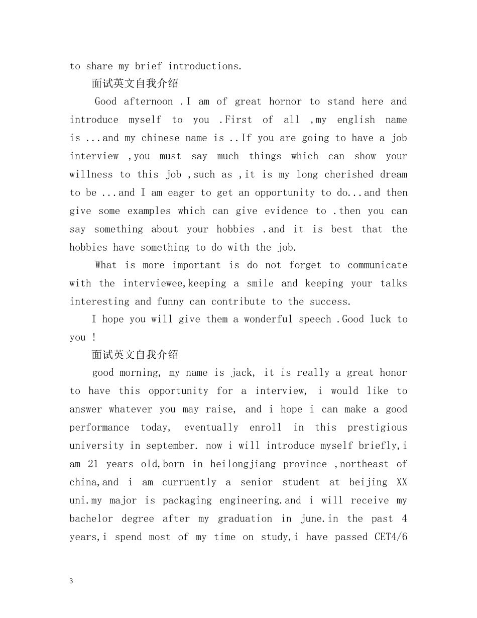 面试英文自我介绍荐读 _第3页