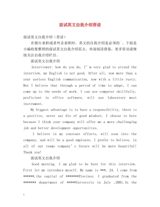 面试英文自我介绍荐读 