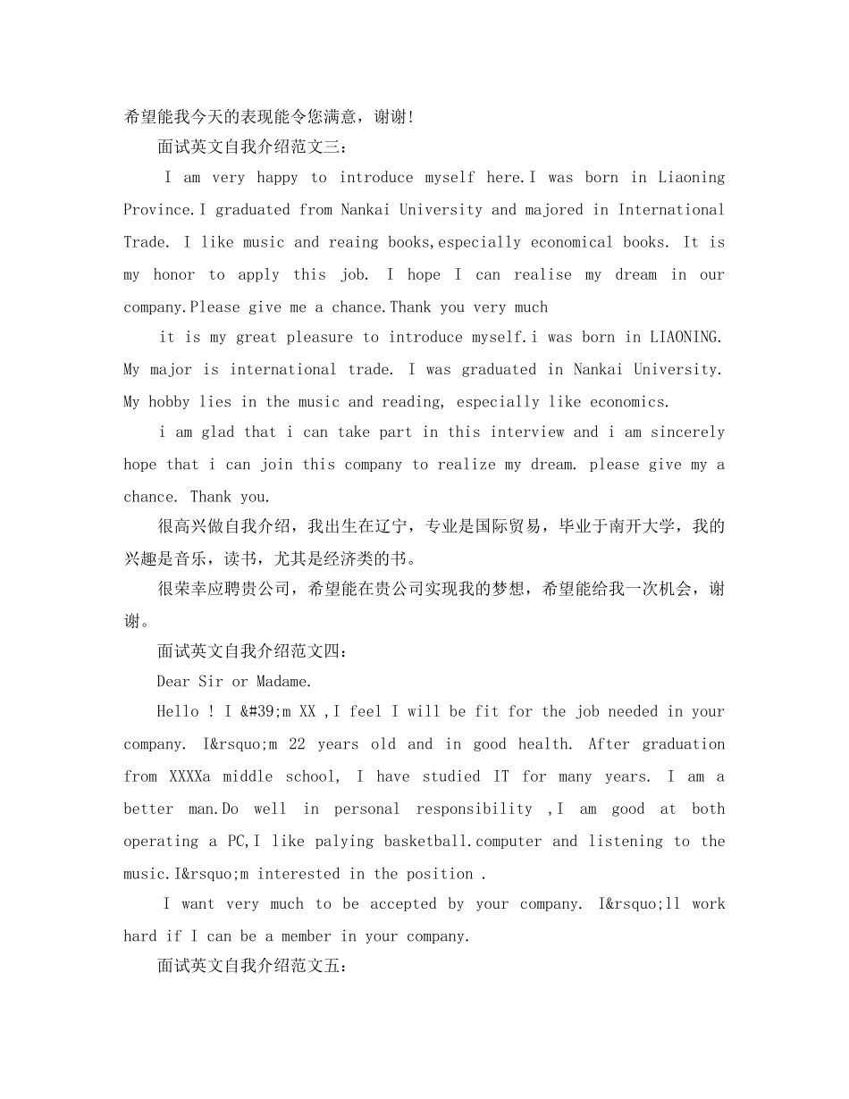 面试英文自我介绍范文五篇 _第2页