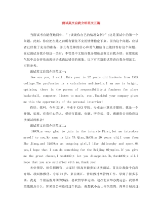 面试英文自我介绍范文五篇 