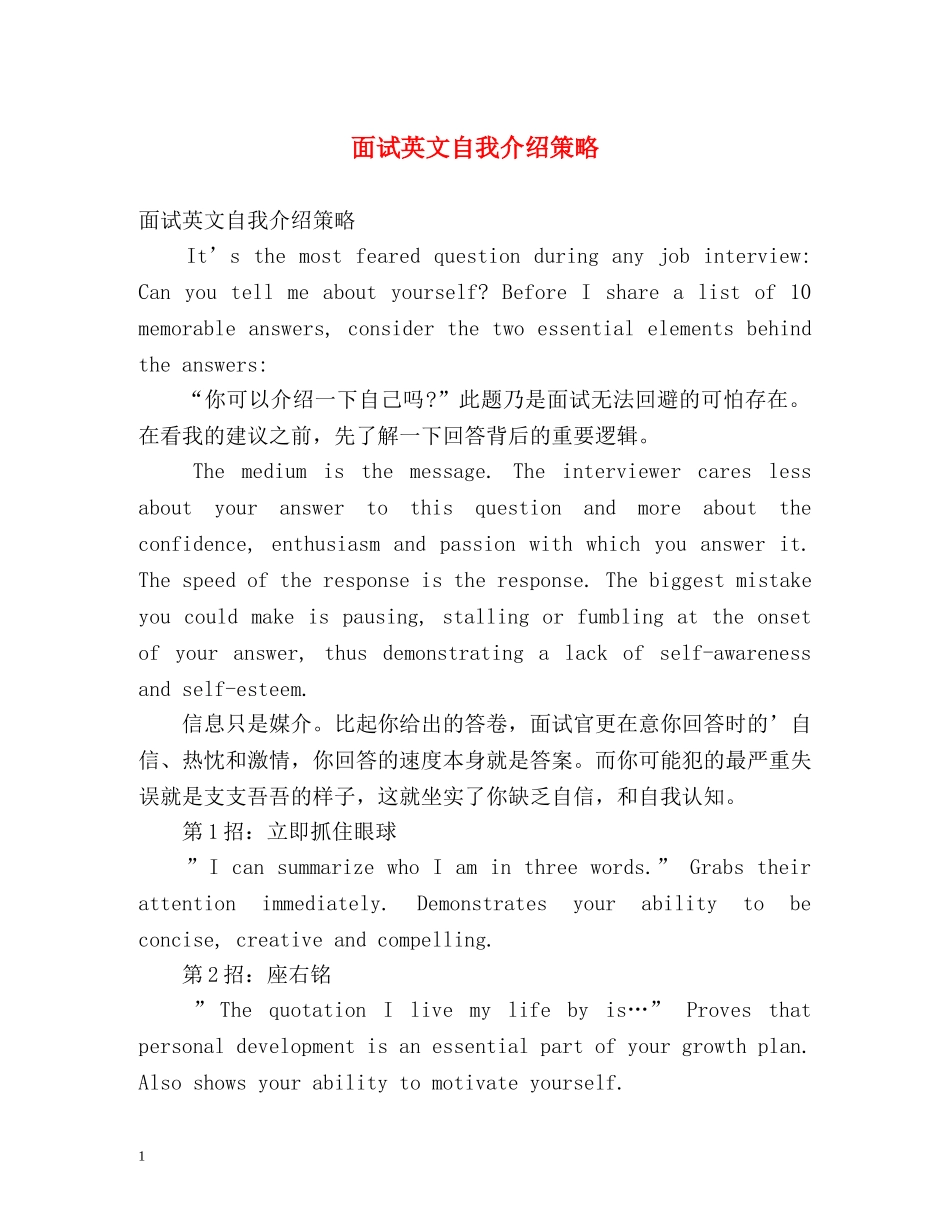 面试英文自我介绍策略 _第1页