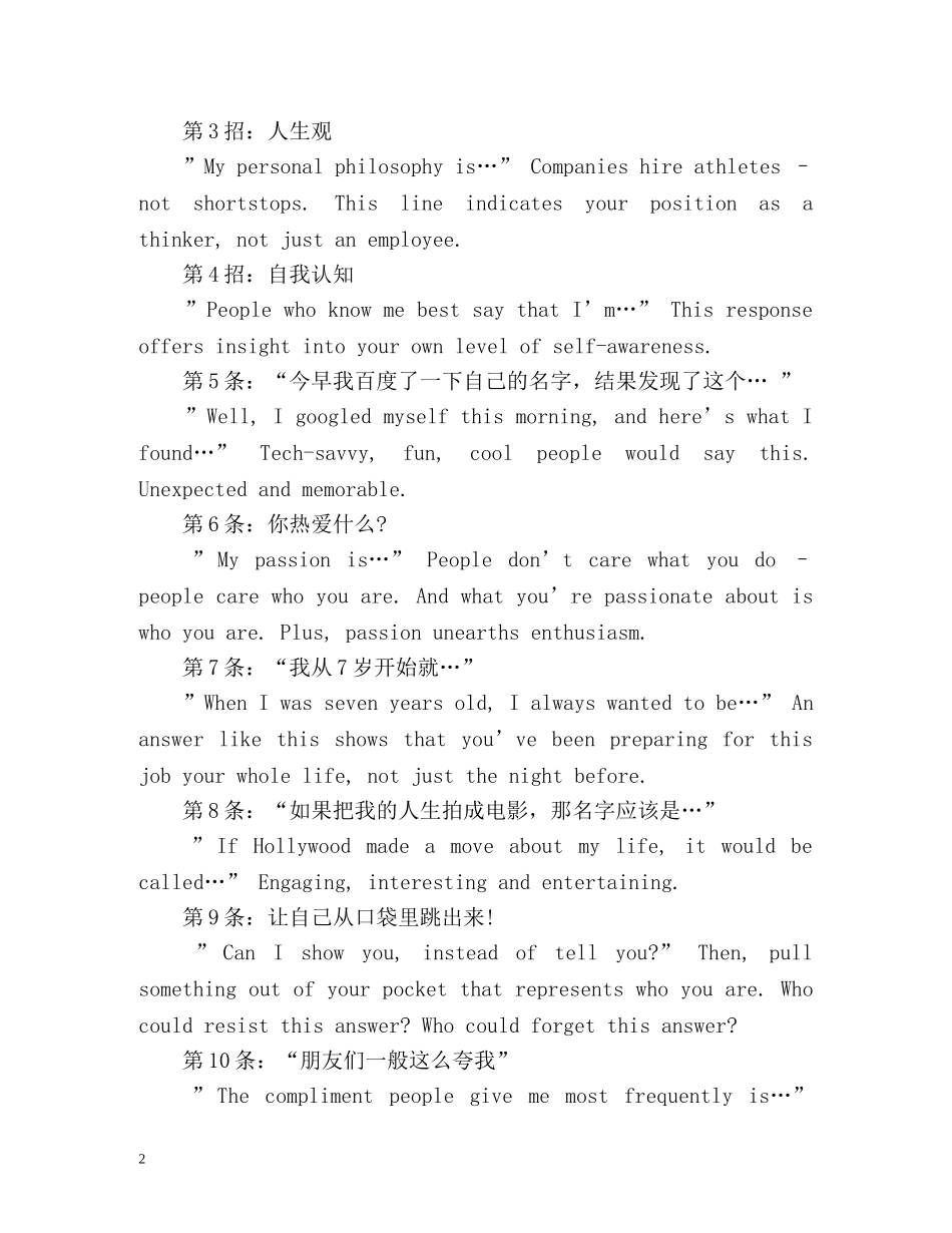 面试英文自我介绍策略 _第2页