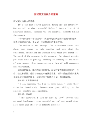 面试英文自我介绍策略 