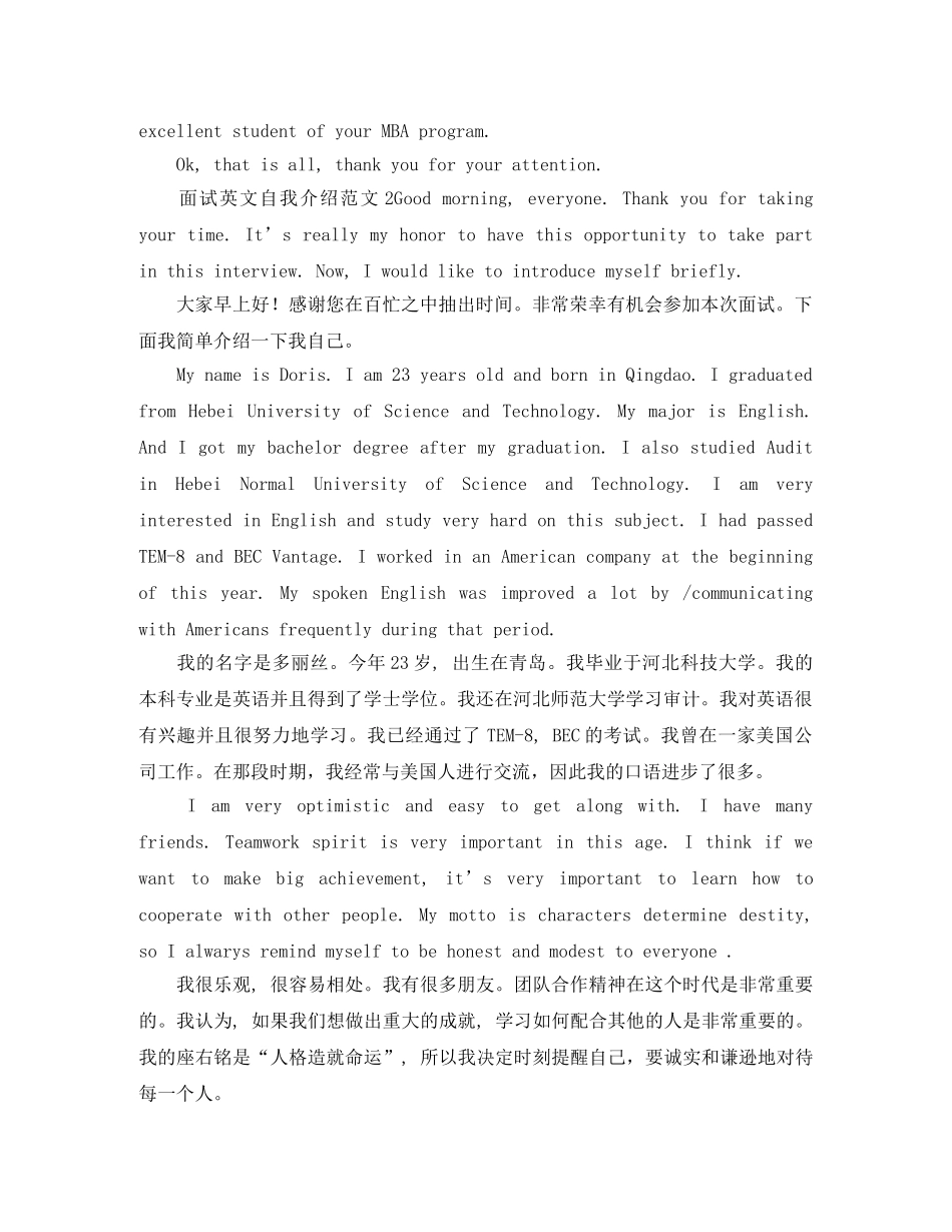 面试英文自我介绍范文3篇 _第2页