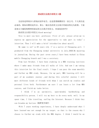 面试英文自我介绍范文3篇 