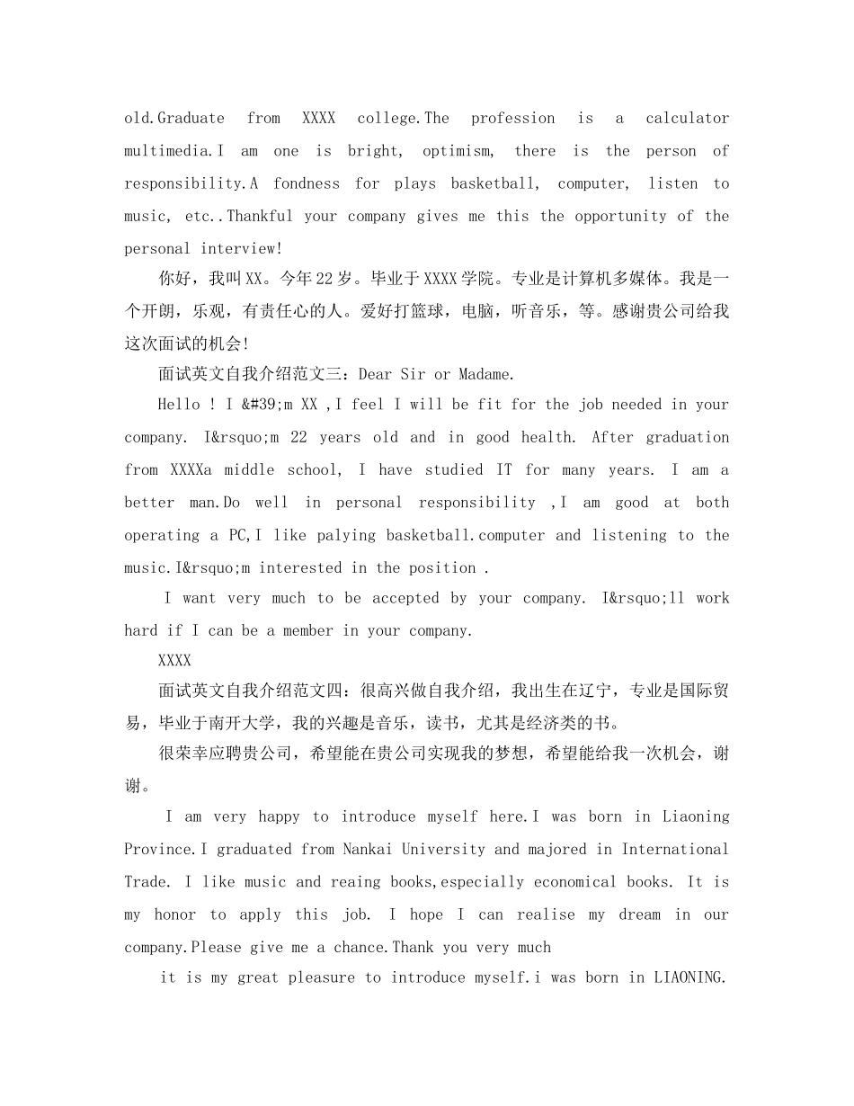 面试英文自我介绍精选范文 _第2页