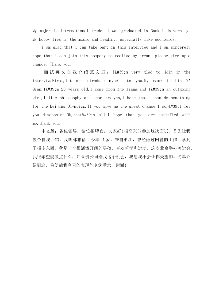 面试英文自我介绍精选范文 _第3页