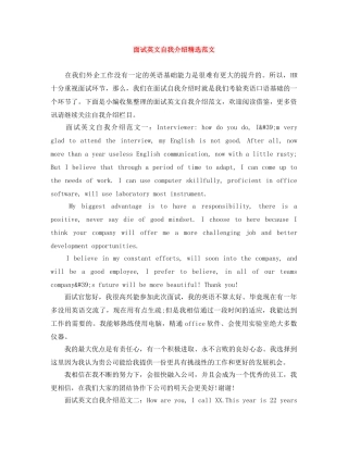 面试英文自我介绍精选范文 