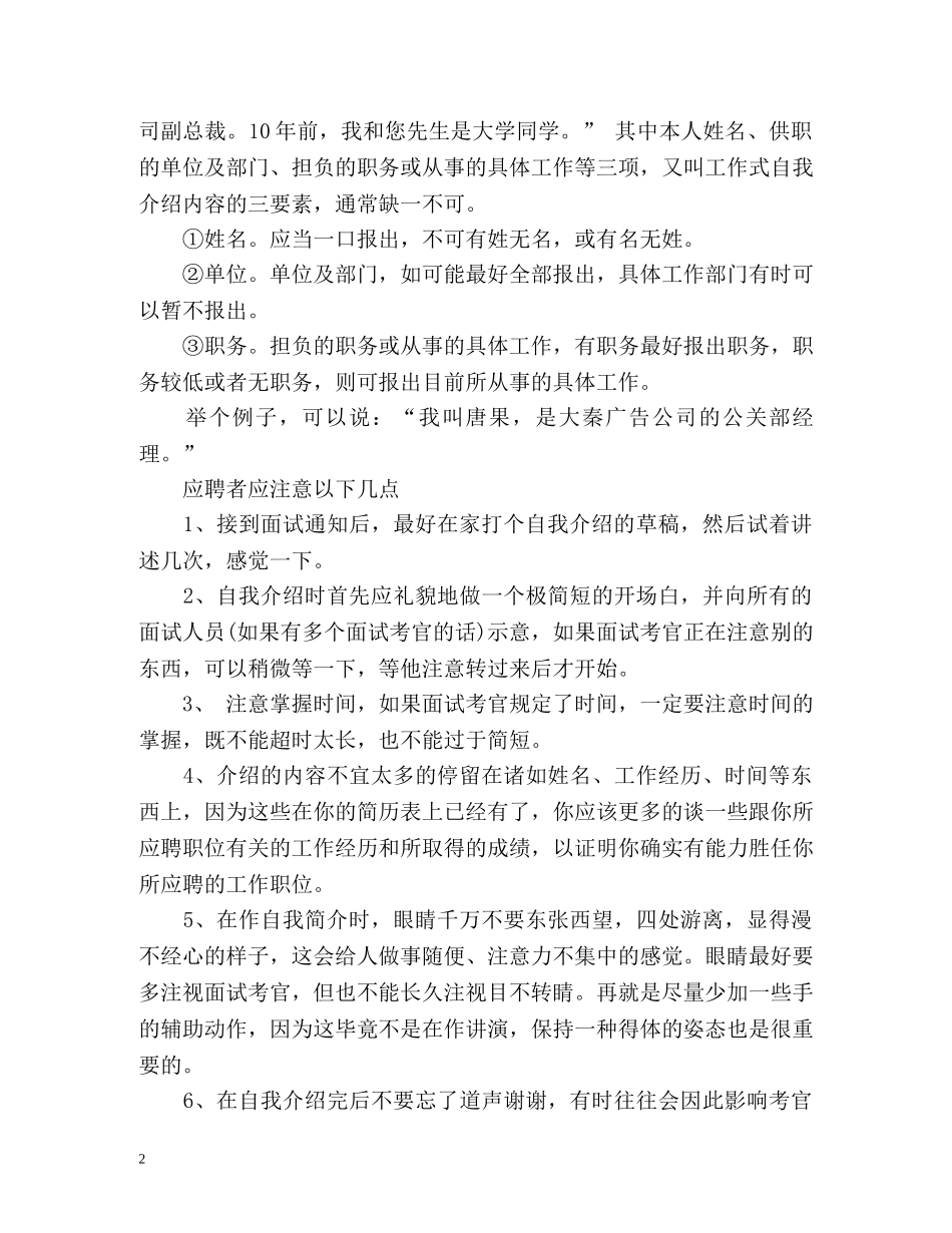 面试英文自我介绍最强攻略 _第2页