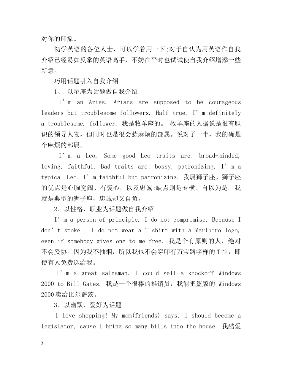 面试英文自我介绍最强攻略 _第3页