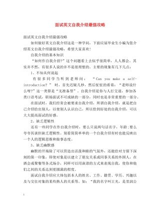 面试英文自我介绍最强攻略 
