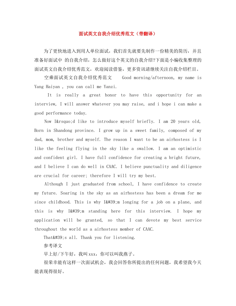 面试英文自我介绍优秀范文（带翻译） _第1页