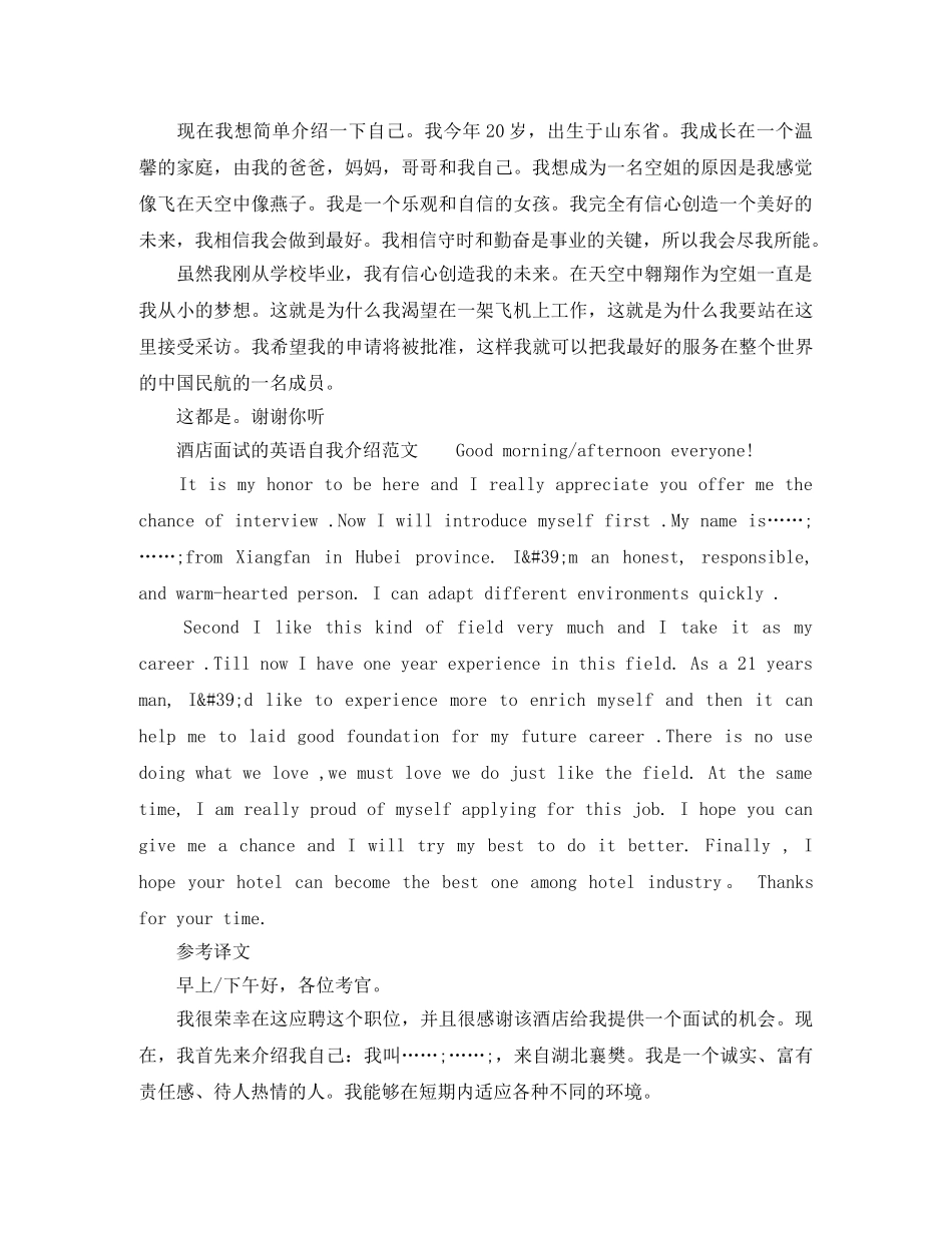 面试英文自我介绍优秀范文（带翻译） _第2页