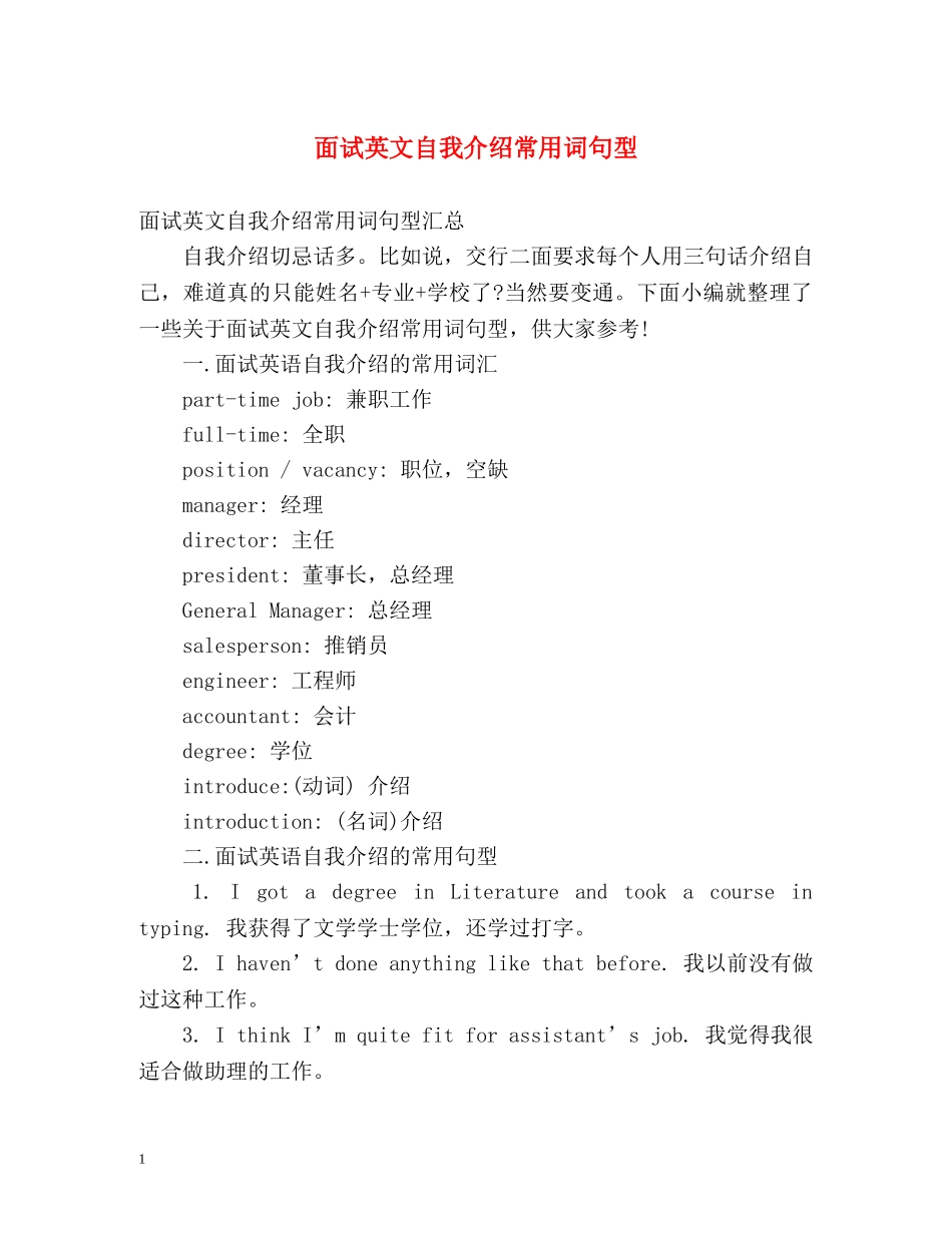 面试英文自我介绍常用词句型 _第1页