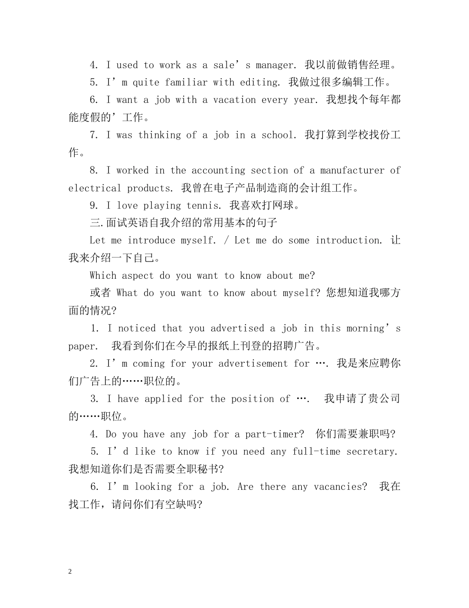 面试英文自我介绍常用词句型 _第2页