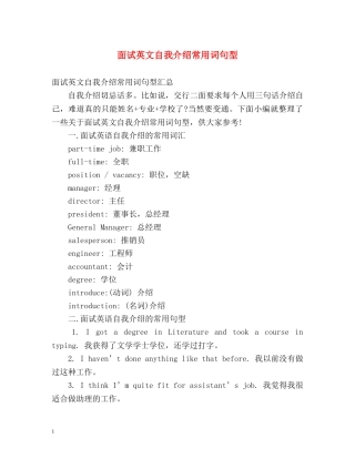面试英文自我介绍常用词句型 