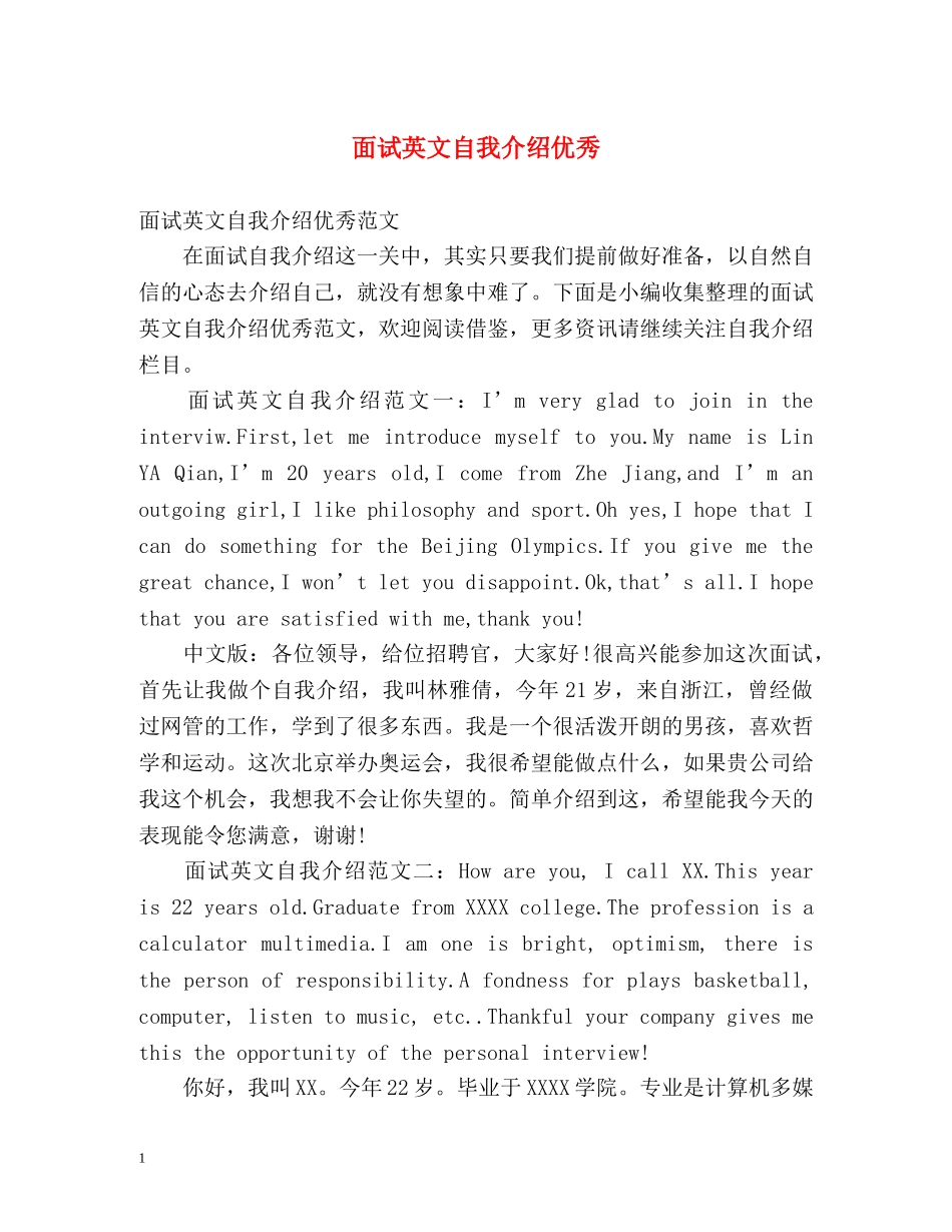 面试英文自我介绍优秀 _第1页