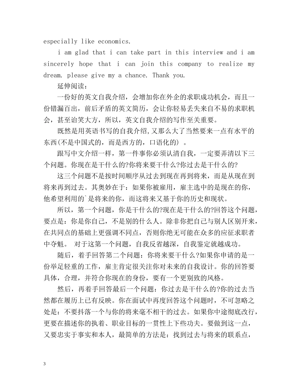 面试英文自我介绍优秀 _第3页
