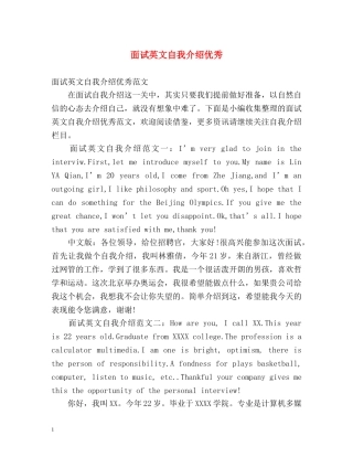 面试英文自我介绍优秀 