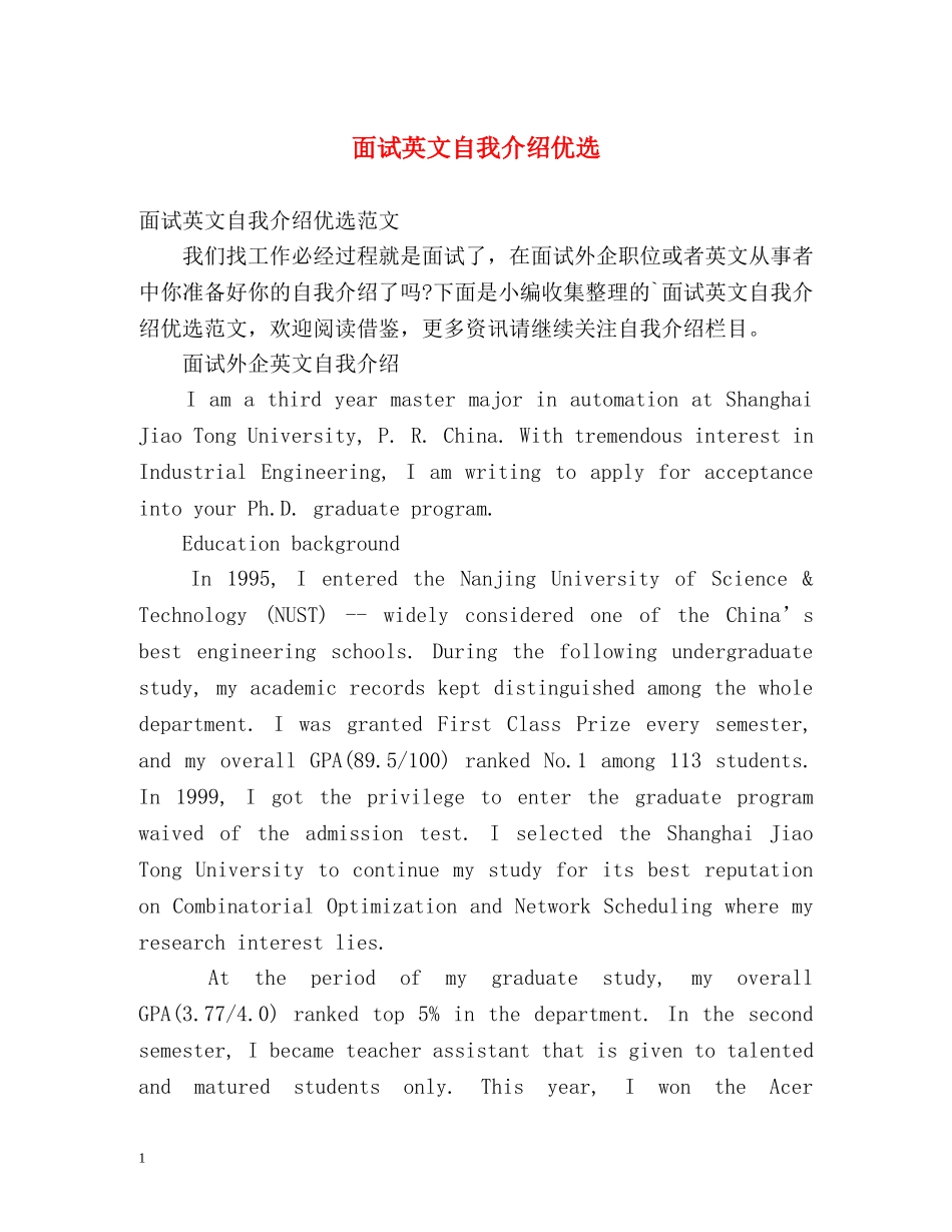 面试英文自我介绍优选 _第1页