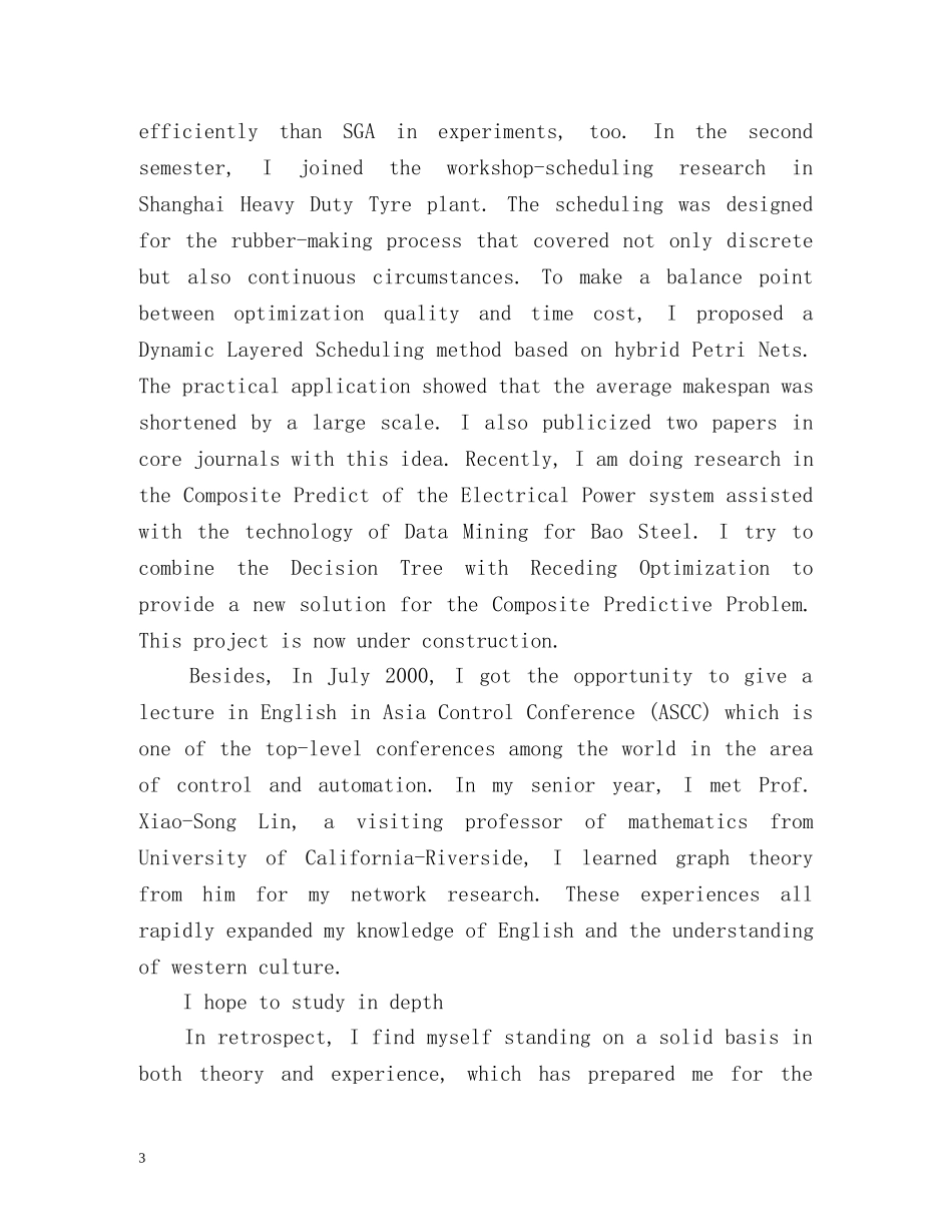 面试英文自我介绍优选 _第3页