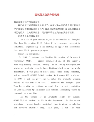面试英文自我介绍优选 