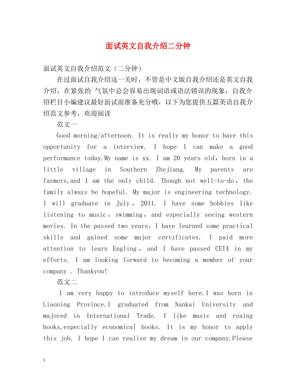 面试英文自我介绍二分钟 _第1页