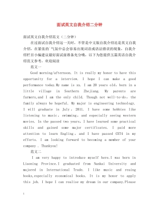 面试英文自我介绍二分钟 