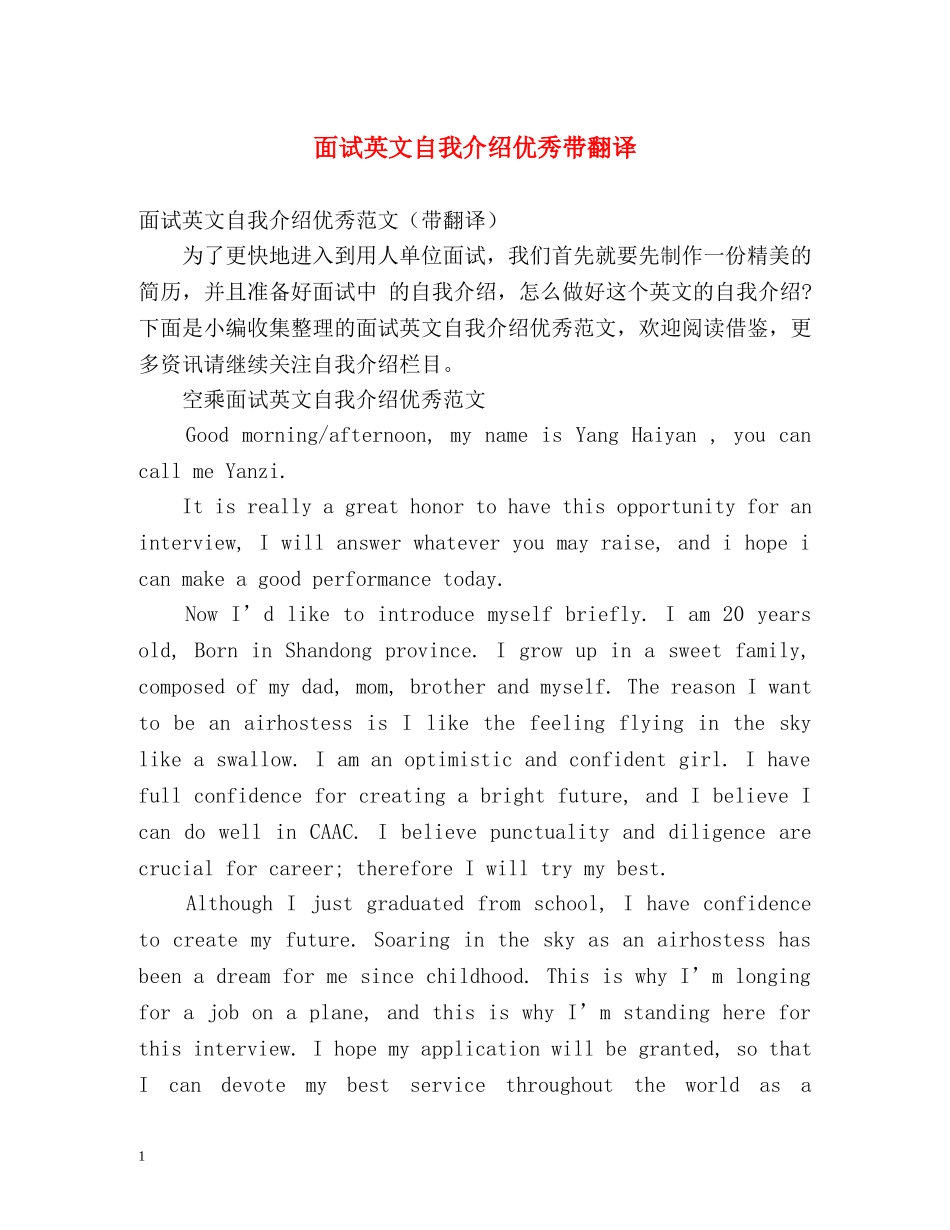 面试英文自我介绍优秀带翻译 _第1页