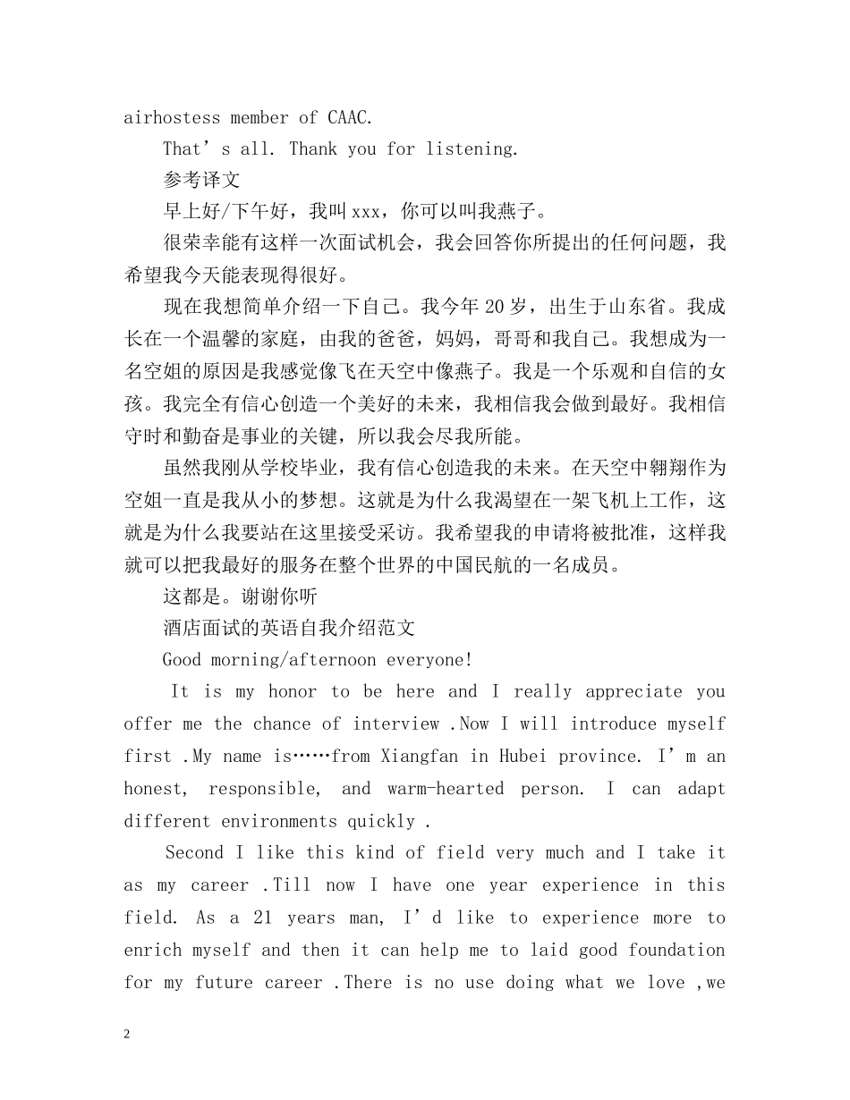 面试英文自我介绍优秀带翻译 _第2页