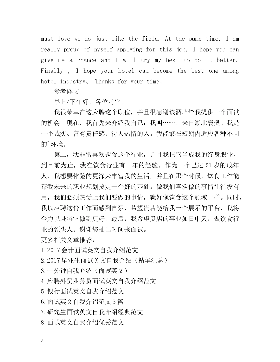 面试英文自我介绍优秀带翻译 _第3页