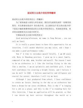 面试英文自我介绍优秀带翻译 