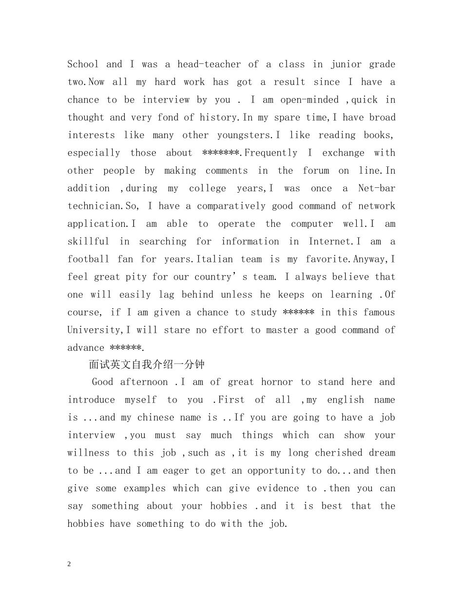 面试英文自我介绍一分钟「」 _第2页