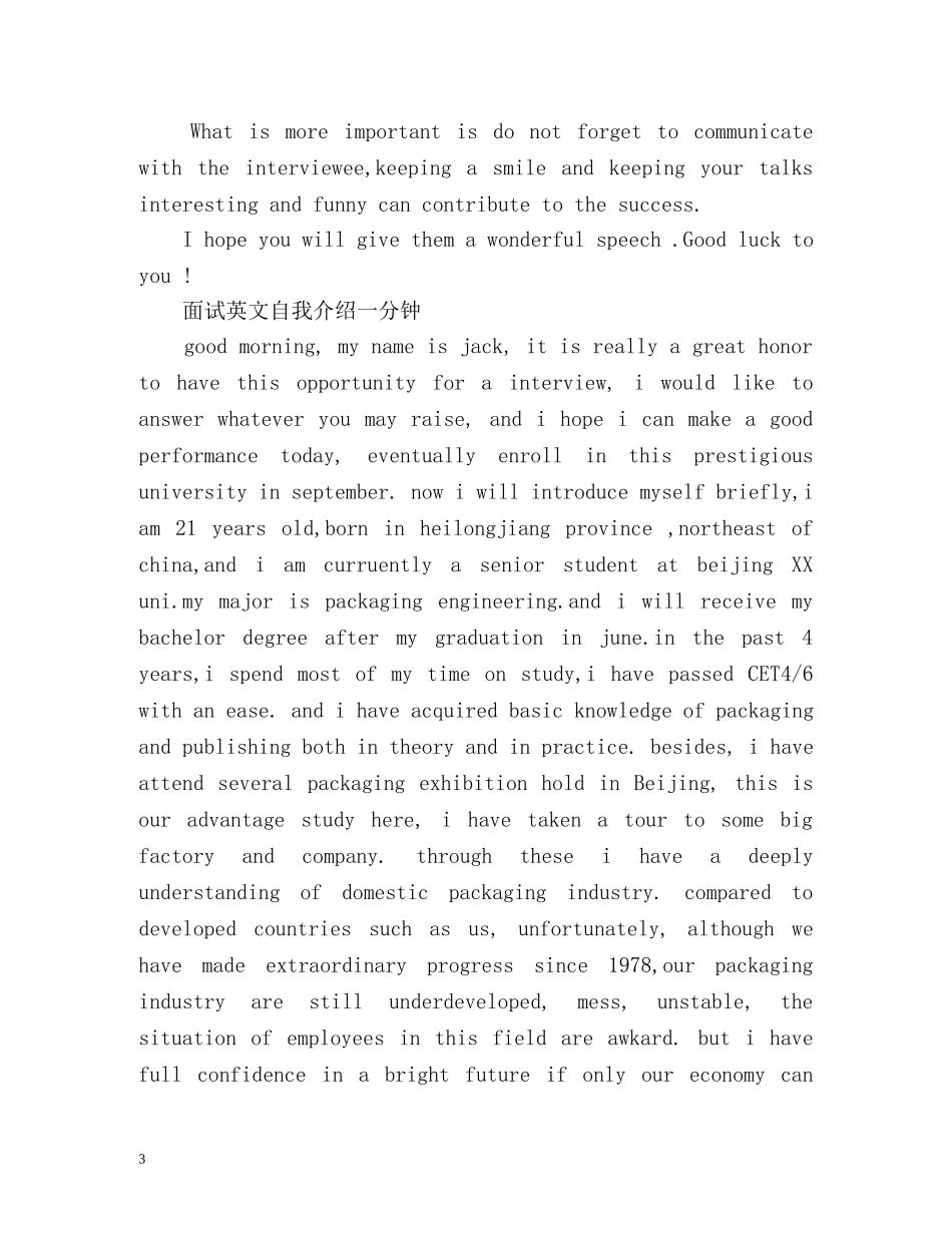 面试英文自我介绍一分钟「」 _第3页