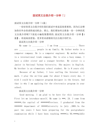 面试英文自我介绍一分钟「」 
