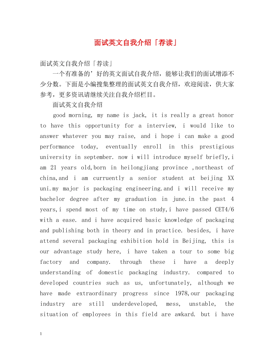 面试英文自我介绍「荐读」 _第1页