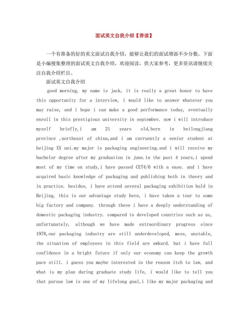 面试英文自我介绍【荐读】 _第1页