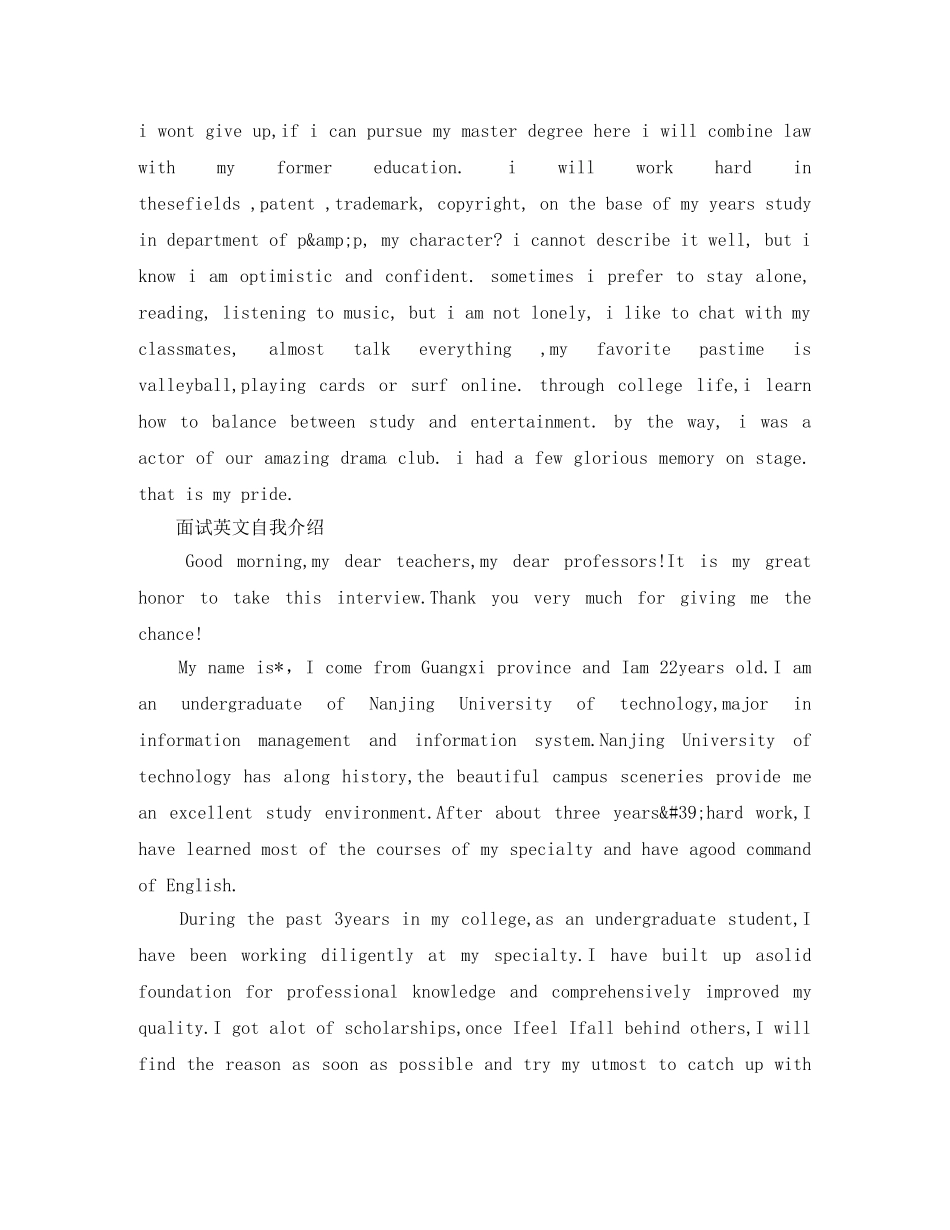 面试英文自我介绍【荐读】 _第2页