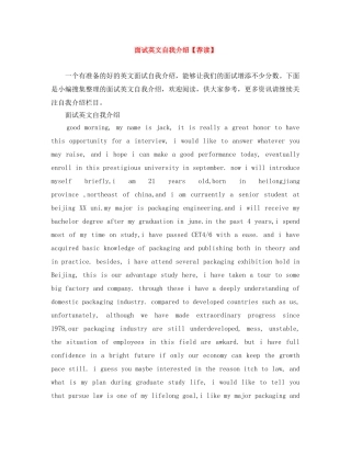 面试英文自我介绍【荐读】 